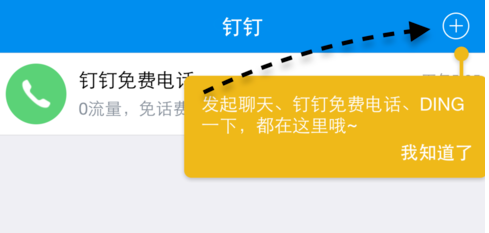 钉钉免费通话功能的详细介绍