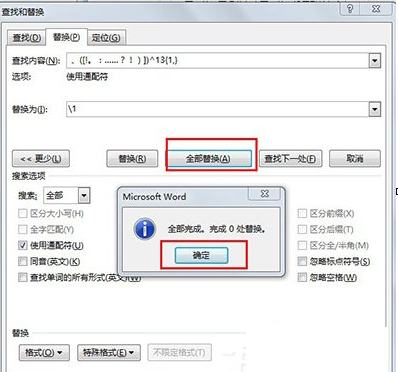 在Word2013取消强制换行的图文教程