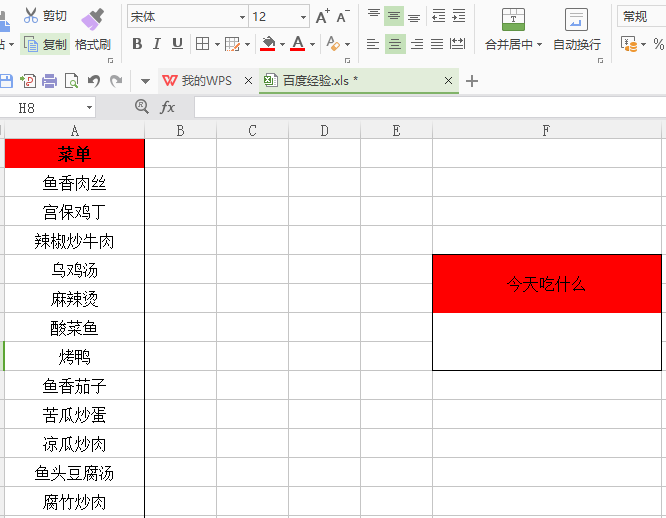 利用excel表格绘制随机选择的菜单的具体操作步骤