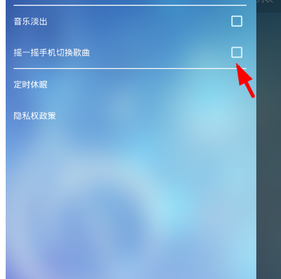 音乐管家app设置的具体步骤