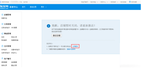 淘宝店铺退还保证金的步骤讲解