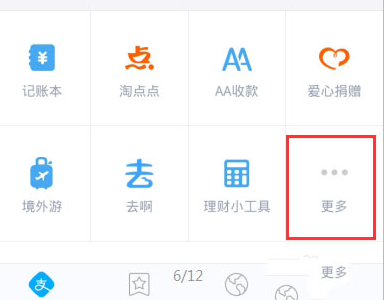 利用手机支付宝充值Q币的具体步骤