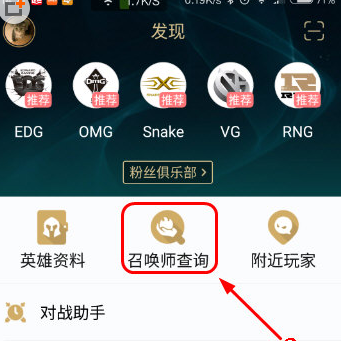 使用掌上英雄联盟APP搜索别人战绩的步骤讲解
