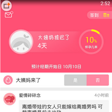 把美柚APP中姨妈记录删除的步骤讲解