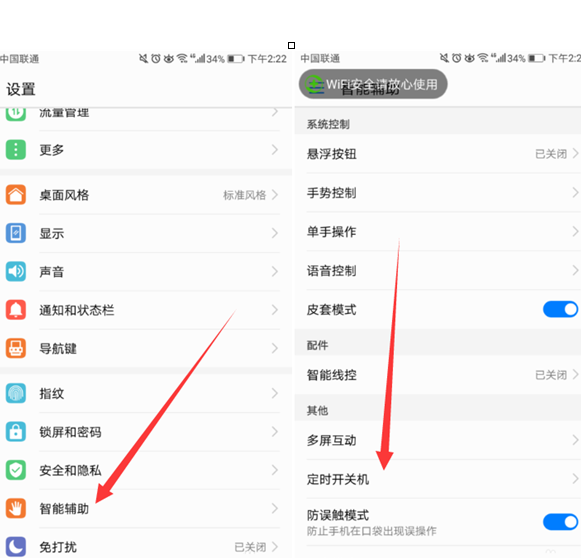 荣耀10设置定时开关机的图文教程