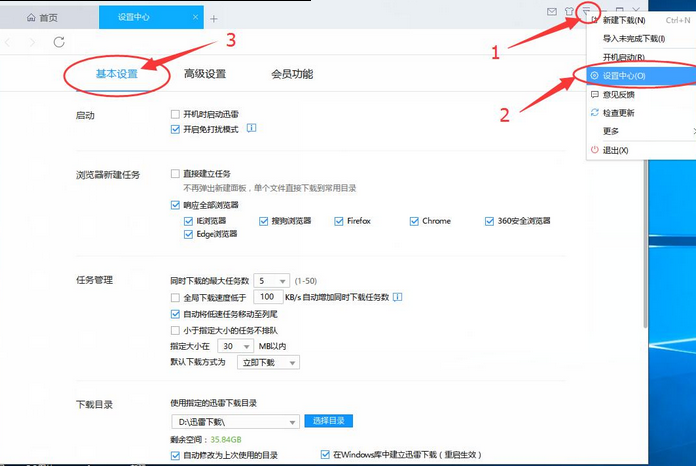 迅雷怎么设置禁止上传，只需四步就搞定