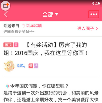 美柚APP中怎么举报整篇帖子，只需三步就搞定