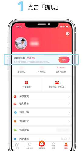 使用好省App提现的具体步骤