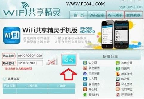 win8.1笔记本设置wifi无线热点的具体操作步骤