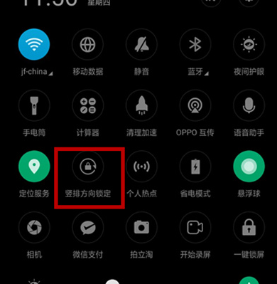 oppoa3关闭自动横屏的操作过程