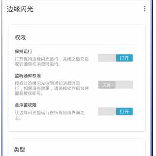 使用边缘闪光APP方法的图文介绍