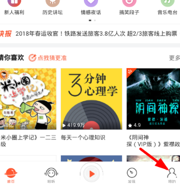 喜马拉雅fm删除录音的操作过程