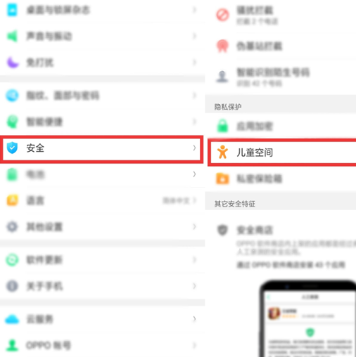oppoa3设置儿童空间的操作步骤