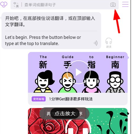 腾讯翻译君APP翻译图片上文字的具体步骤