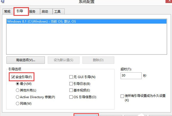 Win8迅速进入安全模式的简单操作流程