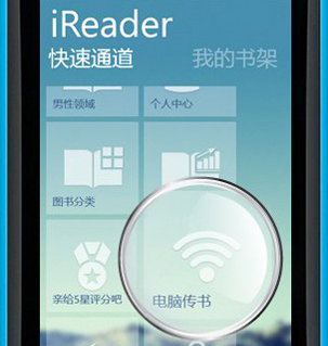掌阅书城iReader电脑传书功能的详细介绍