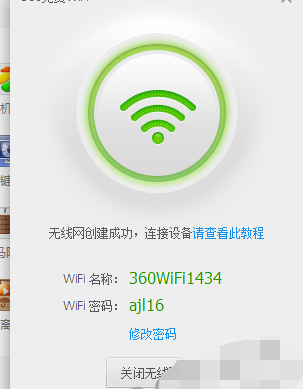 轻松使用360免费WiFi的具体操作步骤