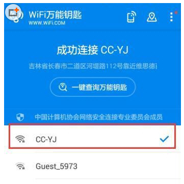 使用安卓WiFi万能钥匙查看密码的小秘诀