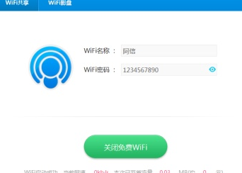 WIFI共享精灵打开热点的具体操作流程