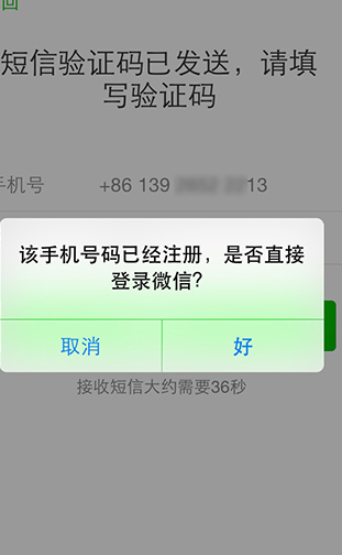 解决注册微信提示手机号码已注册的具体操作教程