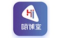 嗨课堂老师端