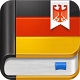 德语学习软件大全-德语学习软件哪个好