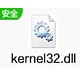 kernel32.dll免费版