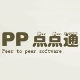 PP点点通2006中文版