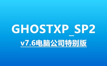 GHOSTXP_SP2