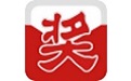 全能转盘抽奖软件