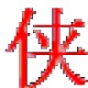 旺大侠智能客服助手