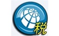 江苏国税出口退税申报系统