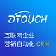 Dtouch 滴答CRM