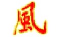 风之帝国校务管理软件