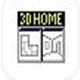 3D Home Architect(户型画图软件)