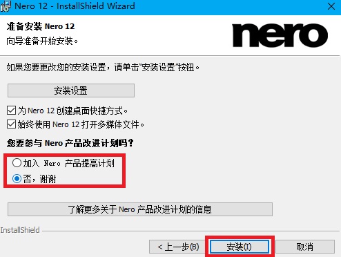 nero12刻录软件如何安装?nero12刻录软件安装教程