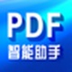 PDF智能助手中文版 v2.0.8