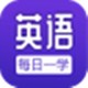 懒人练英语官方版 v1.0.8.261