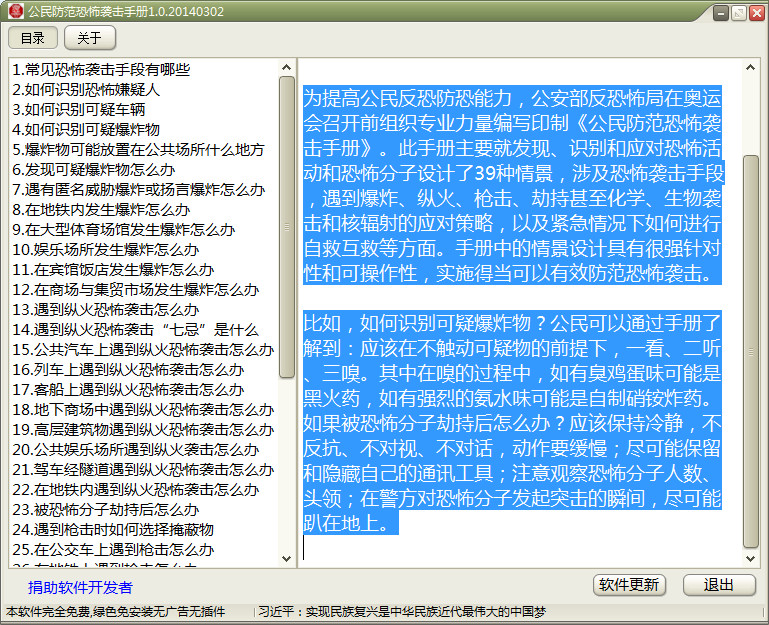公民防范恐怖袭击手册V1.0绿色版