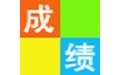 光明中小学学生成绩分析系统