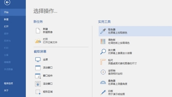 截图