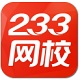 233网校