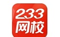 233网校