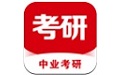 中业考研