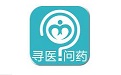 寻医问药