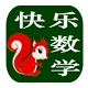 快乐学数学