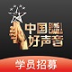中国好声音