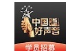 中国好声音