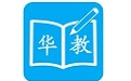 华教课堂