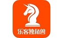 乐客独角兽